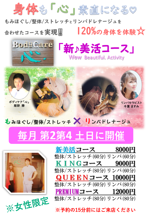 Body Care 「心」のコース詳細